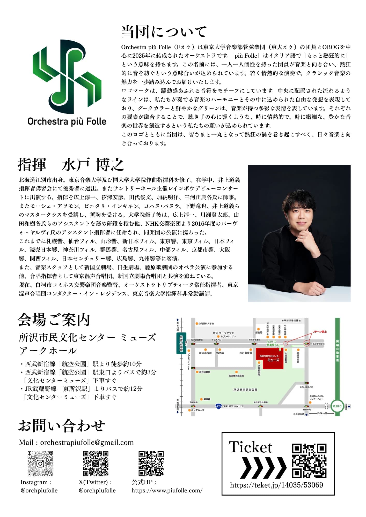 第1回特別演奏会 チラシ裏面