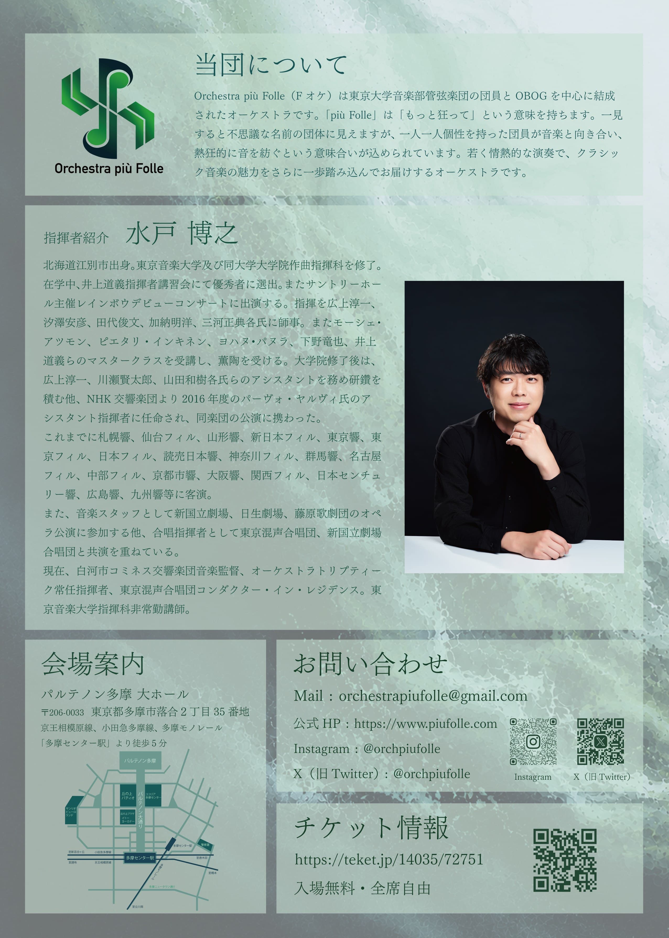 第2回演奏会 チラシ裏面