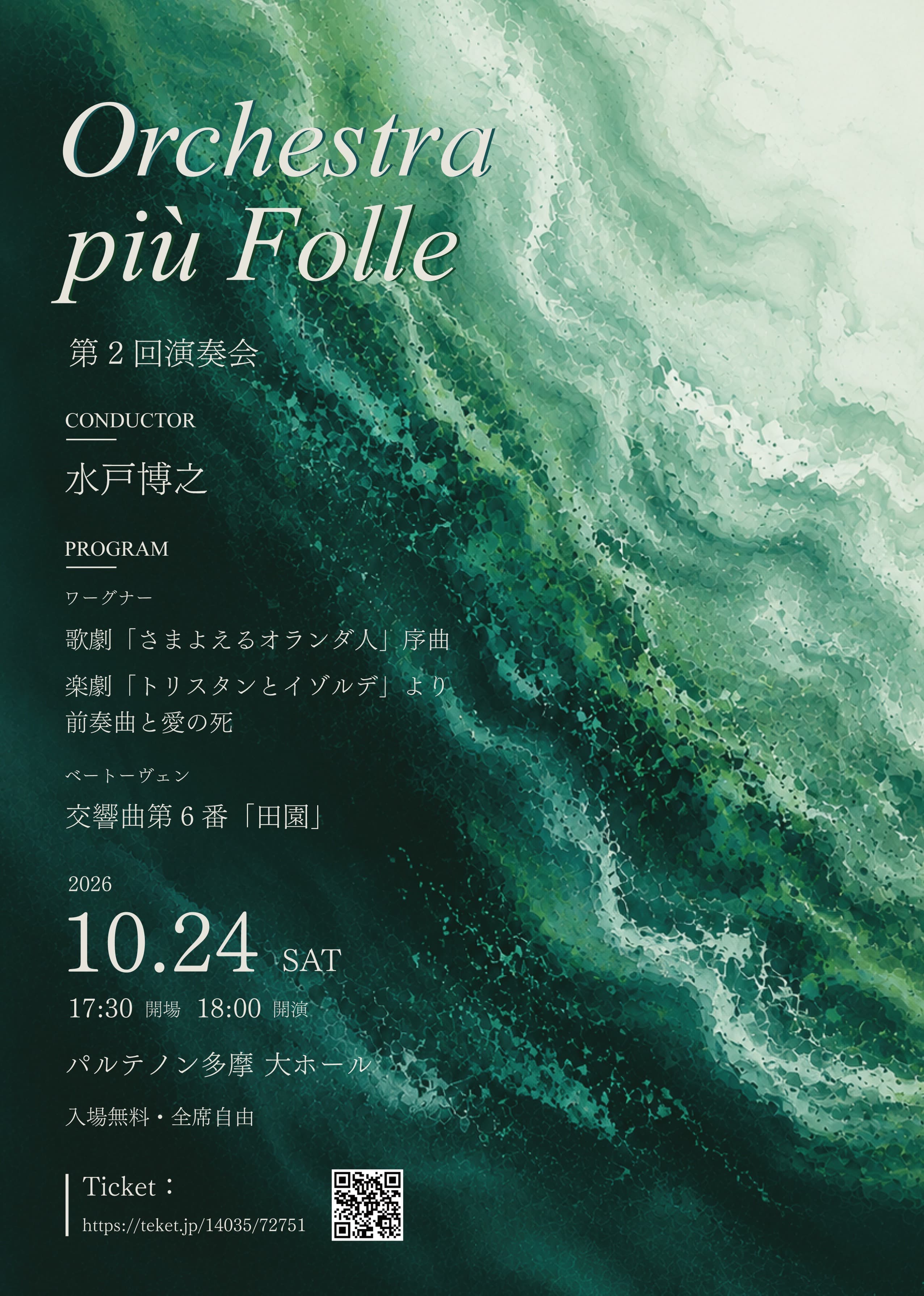 第2回演奏会
